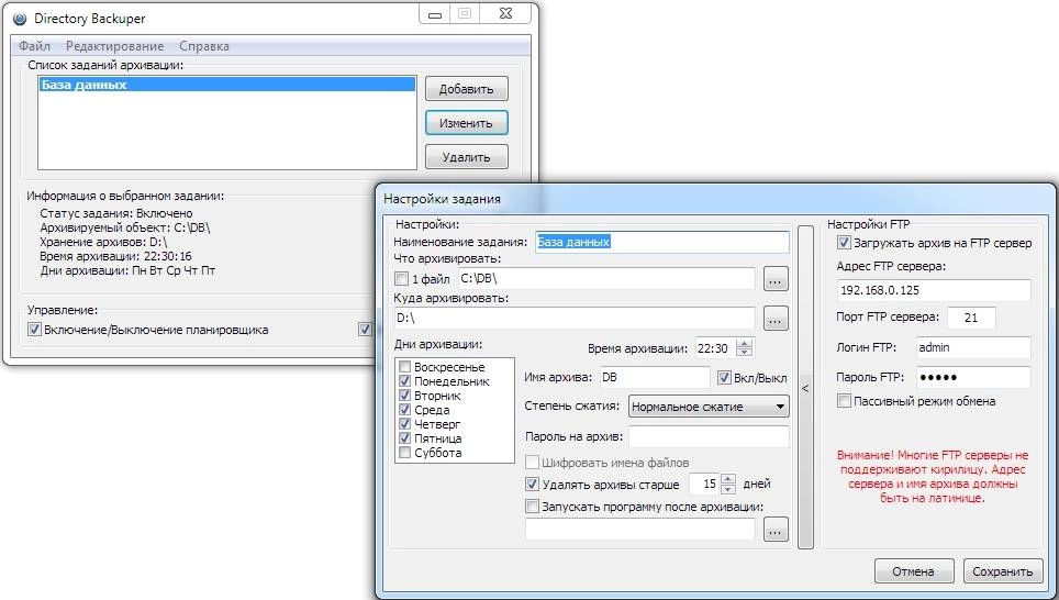Aktivatsiya Directory Backuper 1.3.webp