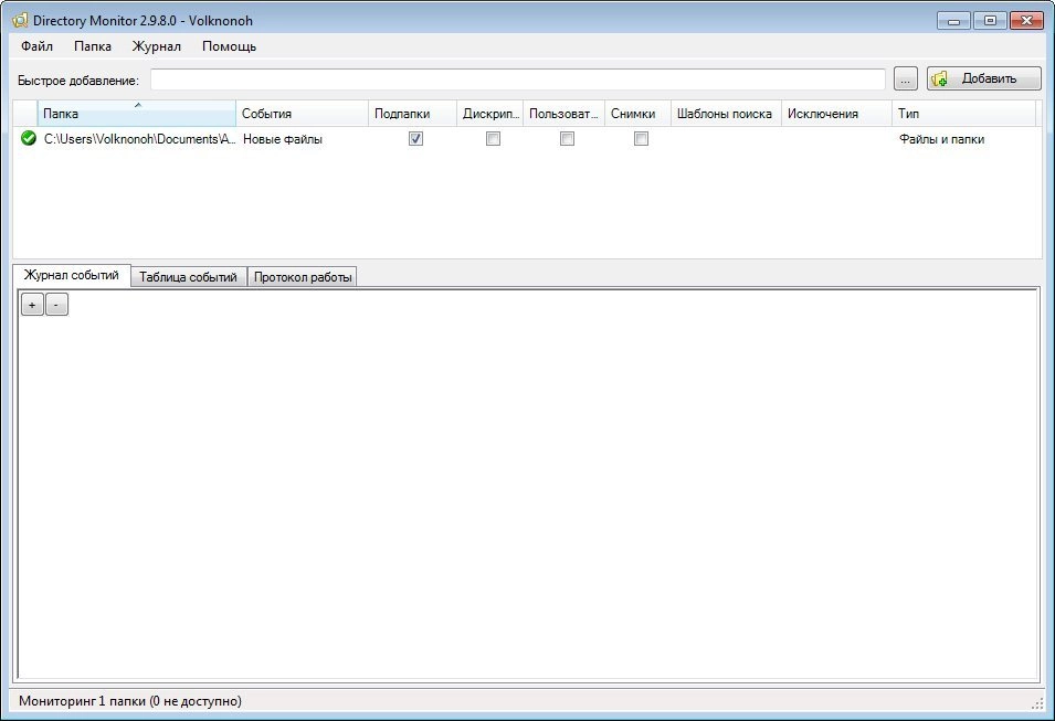 Aktivatsiya Directory Monitor 2.9.8.0 Portable.webp