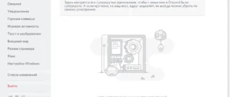 Aktivatsiya Discord 0.0.309 B73806 Stable.webp
