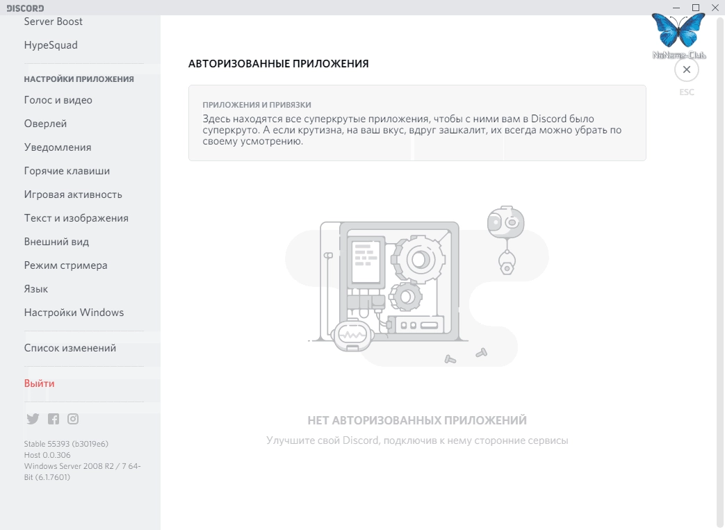 Aktivatsiya Discord 0.0.309 B73806 Stable.webp