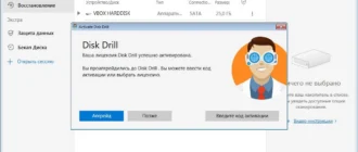 Aktivatsiya Disk Drill 4.1.551 Professional.webp