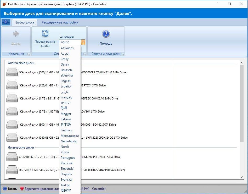 Aktivatsiya Diskdigger 1.12.5.2081.webp