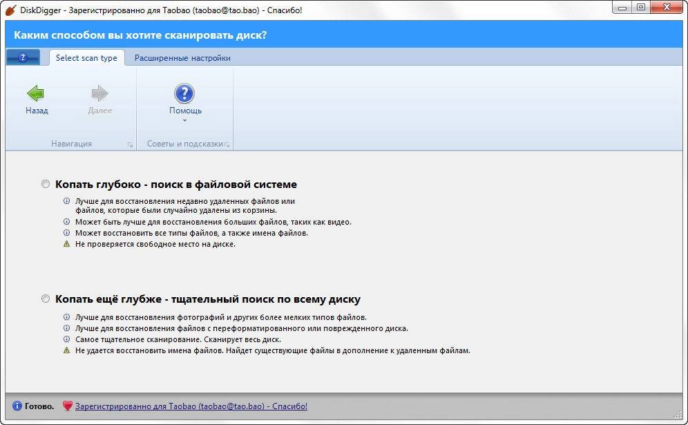 Aktivatsiya Diskdigger 1.20.12.2767.webp