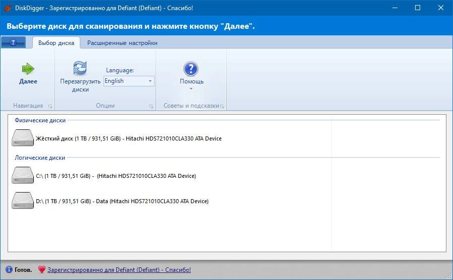 Aktivatsiya Diskdigger 1.20.9.2699 Repack By Vovava.webp