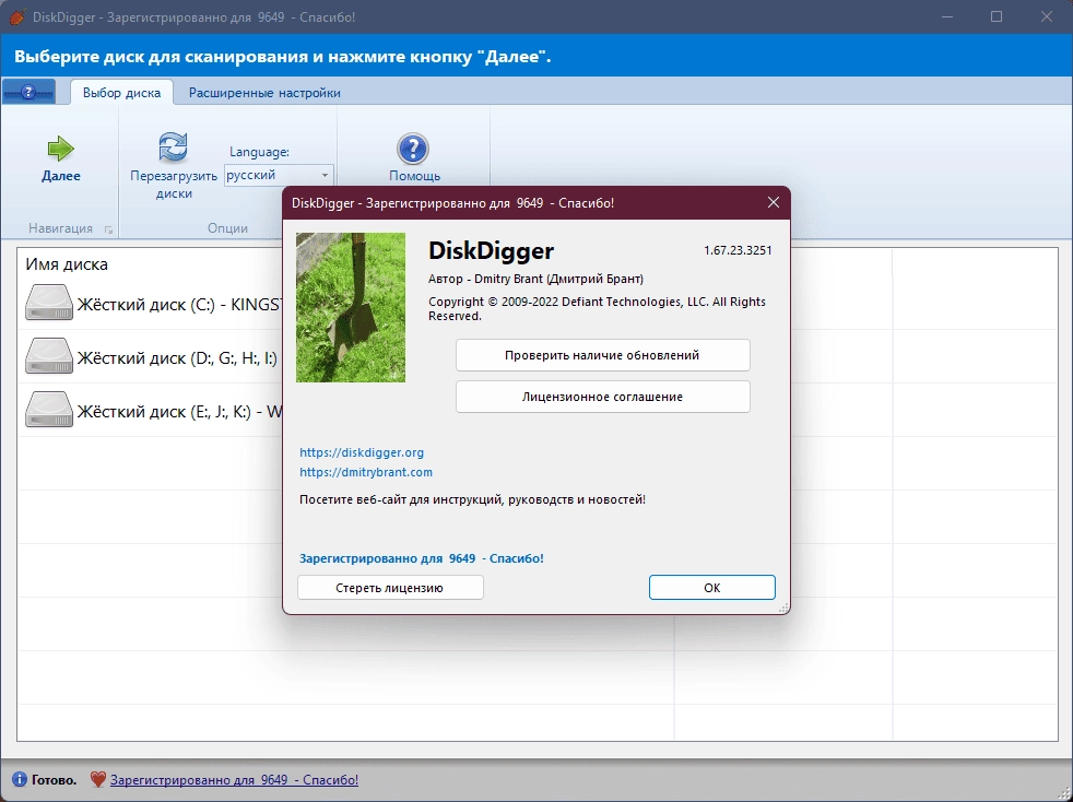 Aktivatsiya Diskdigger 1.67.37.3271 Repack By 9649.webp