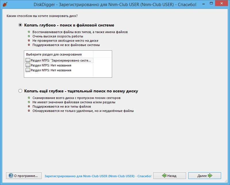 Aktivatsiya Diskdigger 1.8.0.1701.webp