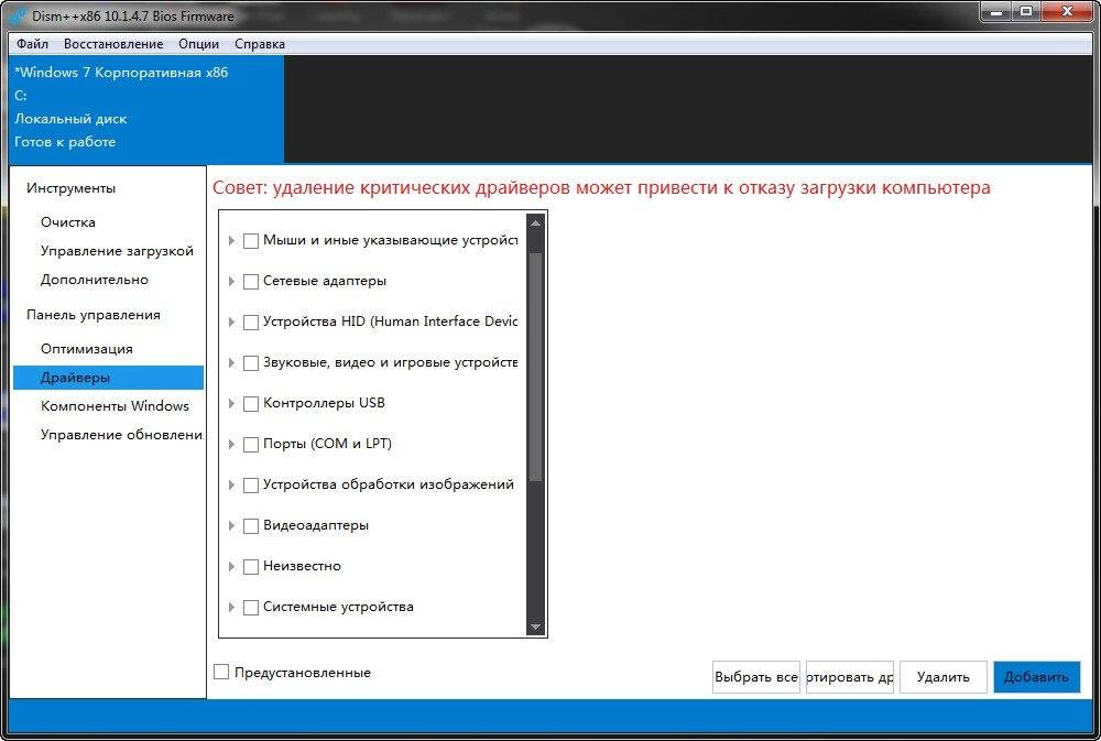 Aktivatsiya Dism 10.1.4.7 Portable.webp