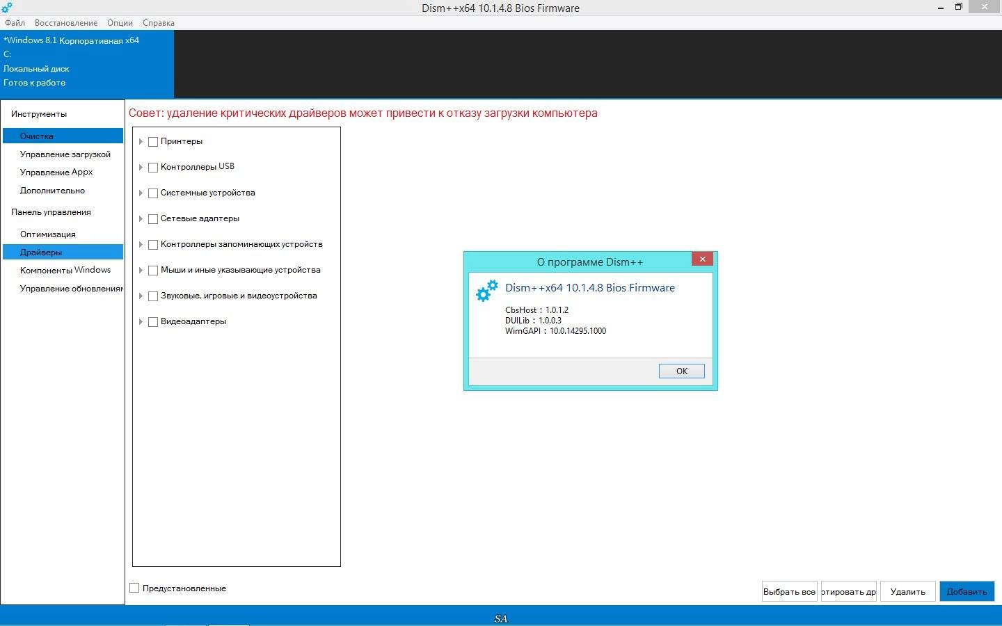 Aktivatsiya Dism 10.1.4.8 Portable.webp