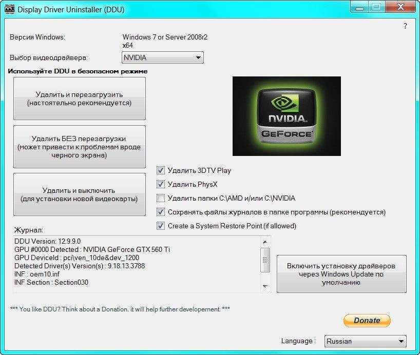 Aktivatsiya Display Driver Uninstaller 12.9.9.0.webp