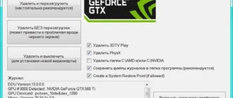 Aktivatsiya Display Driver Uninstaller 13.0.0.0.webp