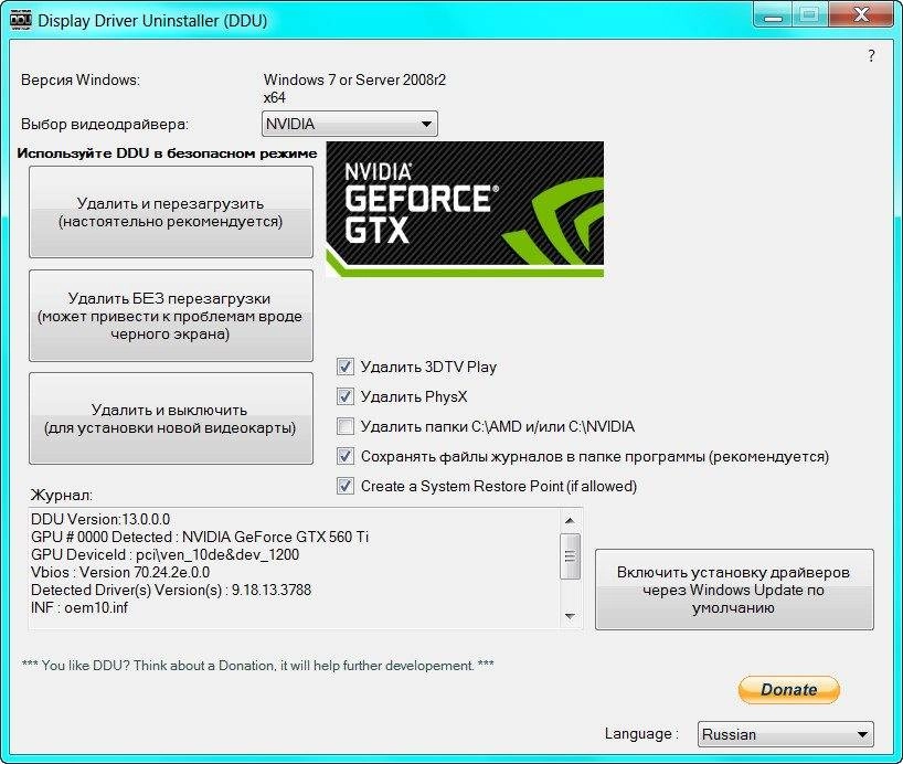 Aktivatsiya Display Driver Uninstaller 13.0.0.0.webp