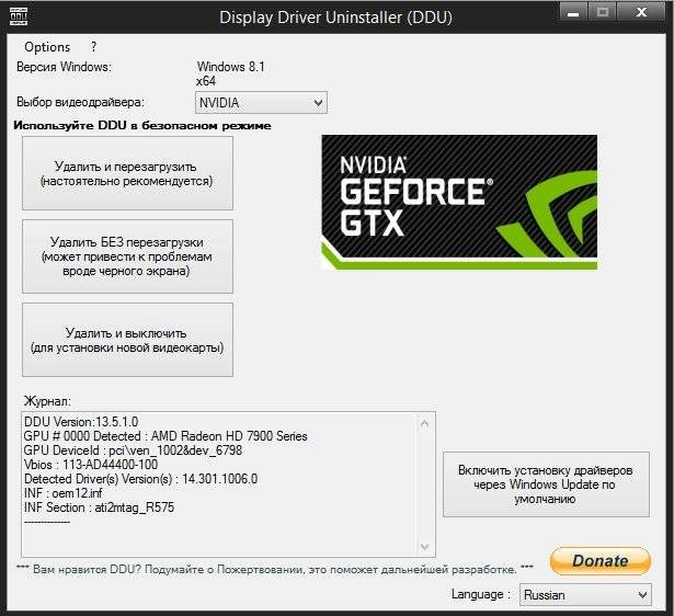 Aktivatsiya Display Driver Uninstaller 13.5.1.0.webp