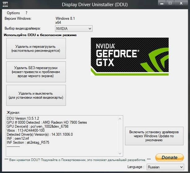 Aktivatsiya Display Driver Uninstaller 13.5.1.2.webp