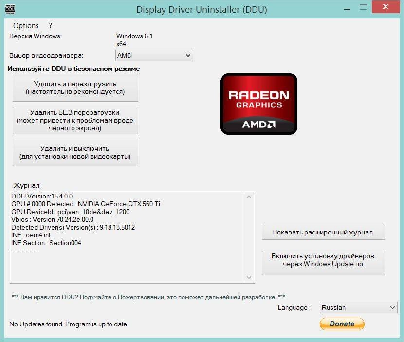 Aktivatsiya Display Driver Uninstaller 15.4.0.0.webp