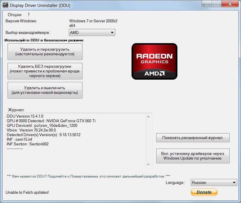 Aktivatsiya Display Driver Uninstaller 15.4.1.0.jpg