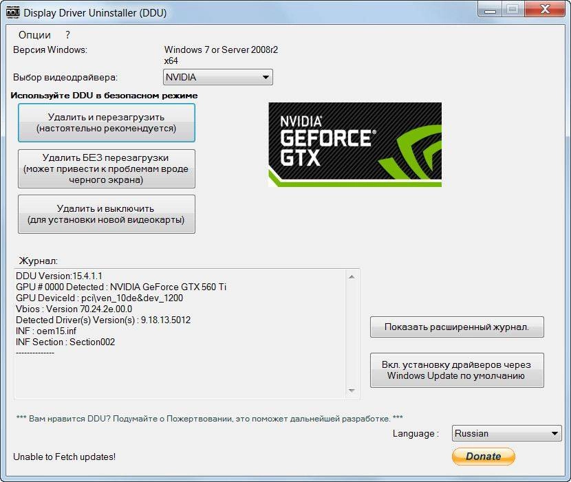 Aktivatsiya Display Driver Uninstaller 15.4.1.1.webp