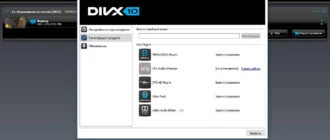 Aktivatsiya Divx Converter 10.4.1 Portable By Poni Koni.webp