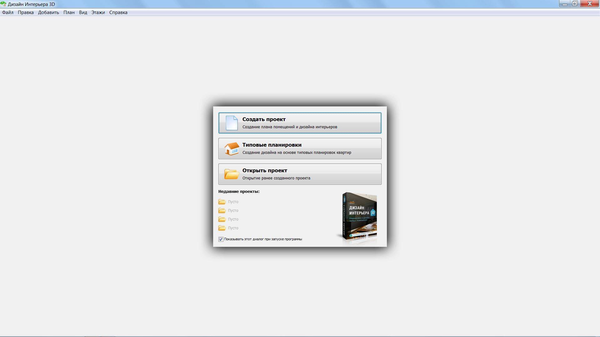 Aktivatsiya Dizain Interera 3d 8.0 Repack By Kaktustv.webp
