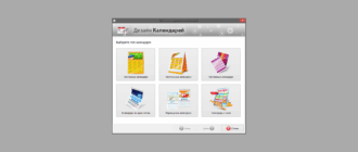 Aktivatsiya Dizain Kalendarei 18.0 Repack By Elchupacabra.png