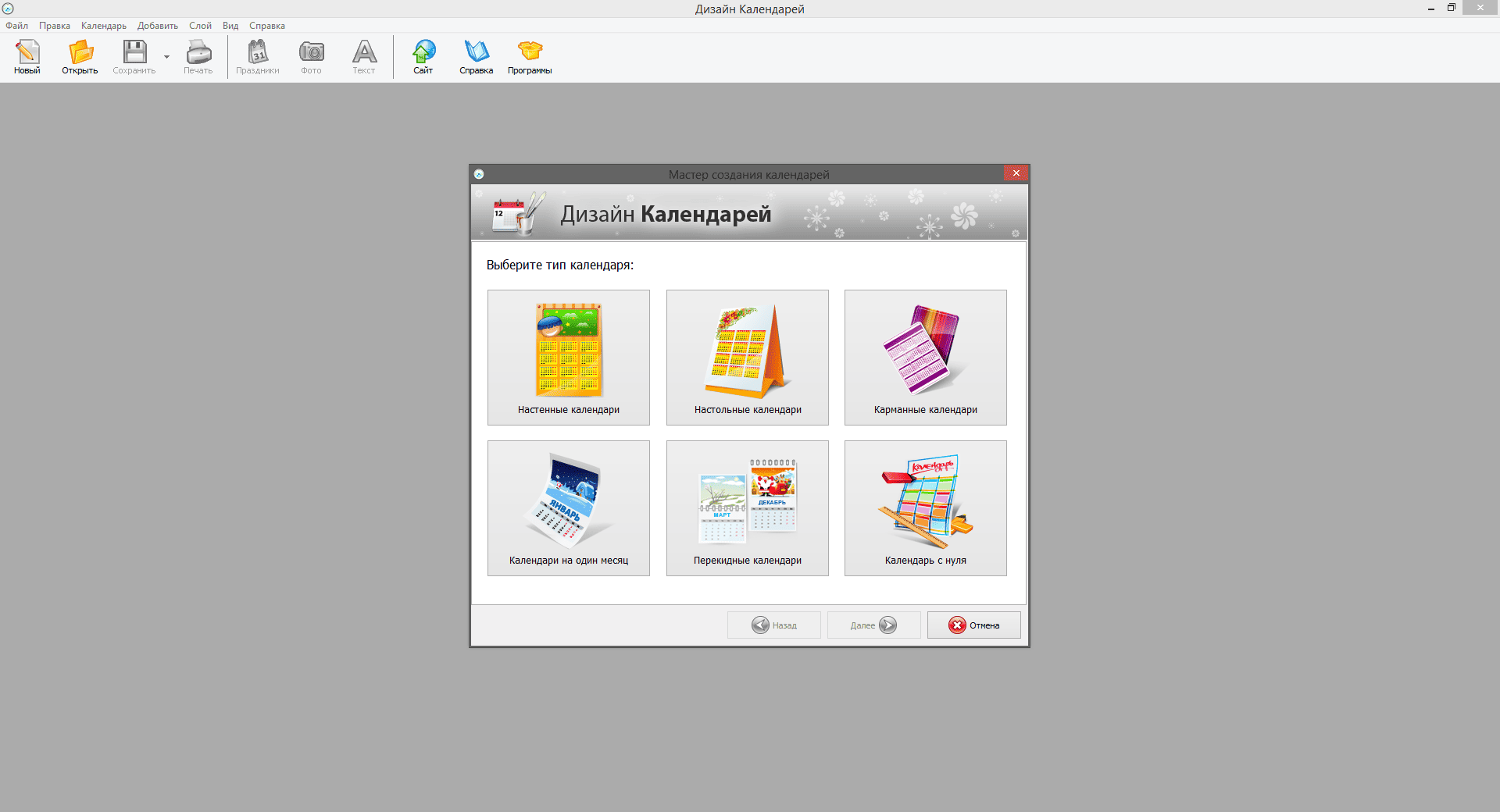Aktivatsiya Dizain Kalendarei 18.0 Repack By Elchupacabra.png