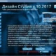 Aktivatsiya Dizain Studiya V.10.2017 By Leha342.webp