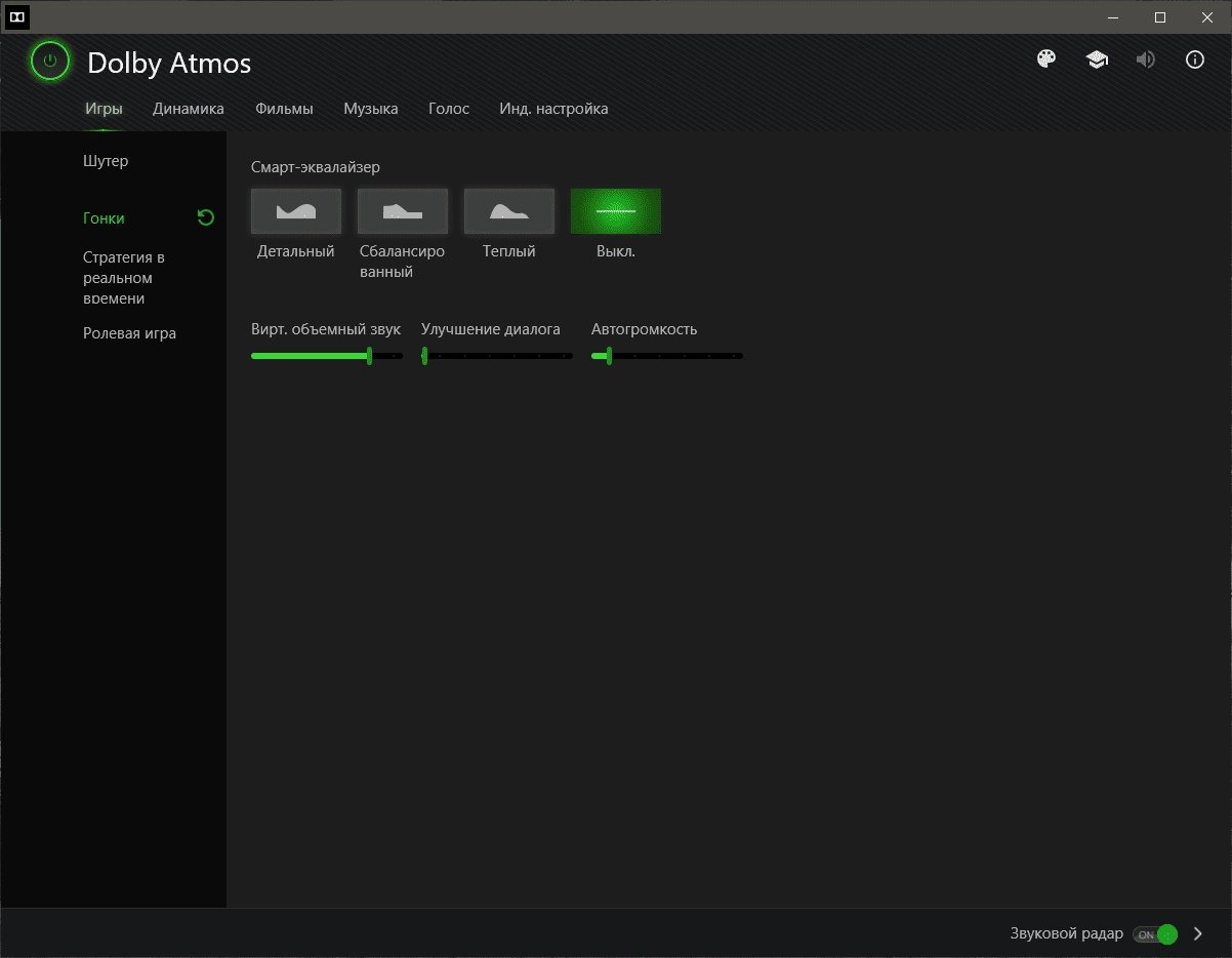Aktivatsiya Dolby Atmos 3.20403.416.0.webp