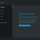 Aktivatsiya Dolby Atmos Driver V3.20501.510.0 Control Panel V3.20500.501.0 Win10 X64.webp