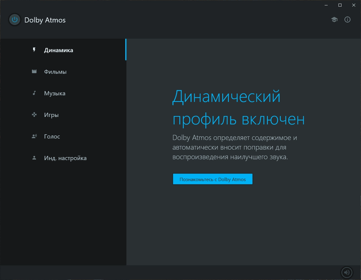 Aktivatsiya Dolby Atmos Driver V3.20501.510.0 Control Panel V3.20500.501.0 Win10 X64.webp