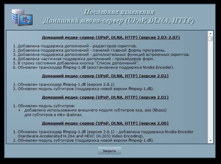 Aktivatsiya Domashnii Media Server 2.07.webp