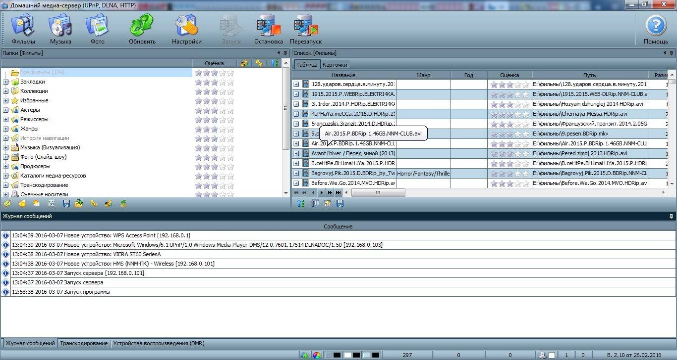 Aktivatsiya Domashnii Media Server 2.10.1.webp