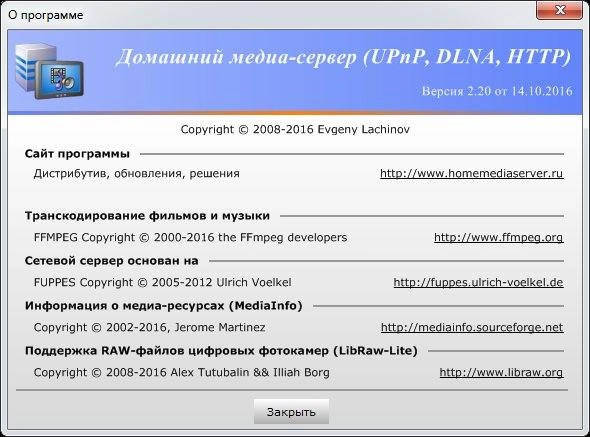 Aktivatsiya Domashnii Media Server 2.20.webp