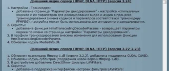 Aktivatsiya Domashnii Media Server 6.03.webp