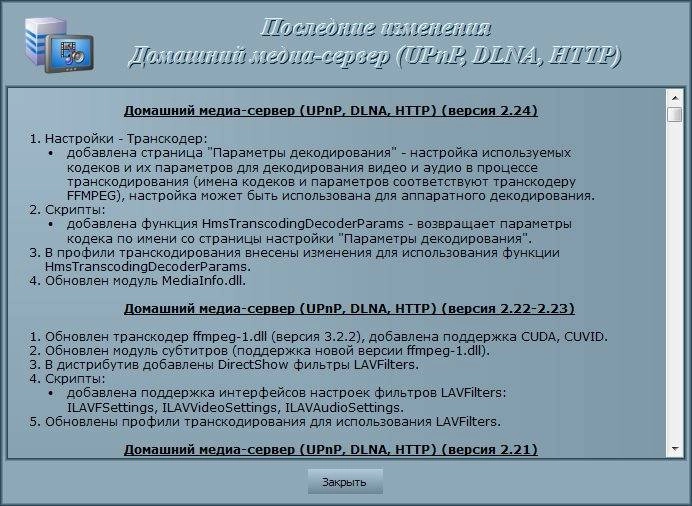 Aktivatsiya Domashnii Media Server 6.03.webp