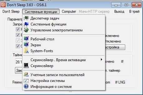 Описание программы Don't Sleep 3.63 Portable