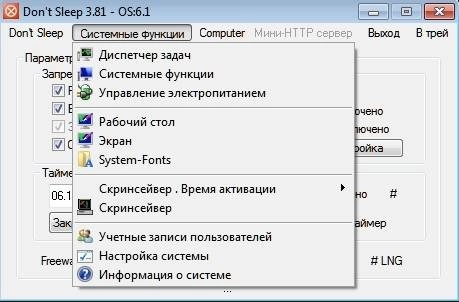 Описание программы Don't Sleep 3.81 Portable