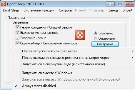 Описание программы Don't Sleep 3.91 Portable