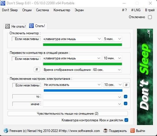 Описание программы Don't Sleep 9.51 + Portable