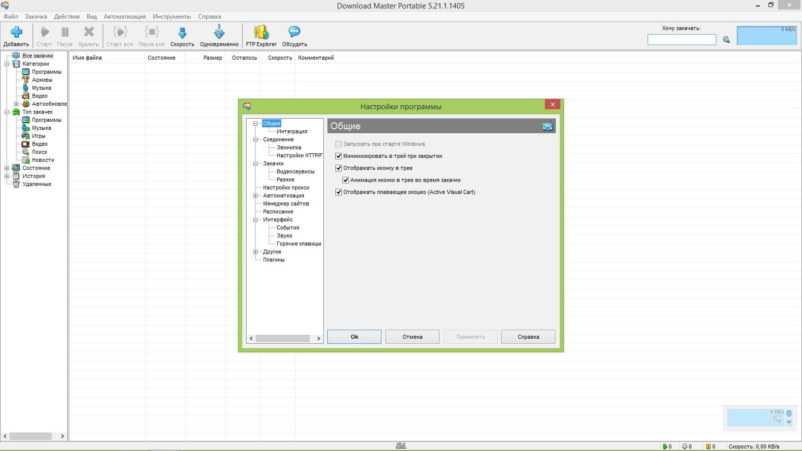 Aktivatsiya Download Master 5.21.1.1405 Final Portable.webp