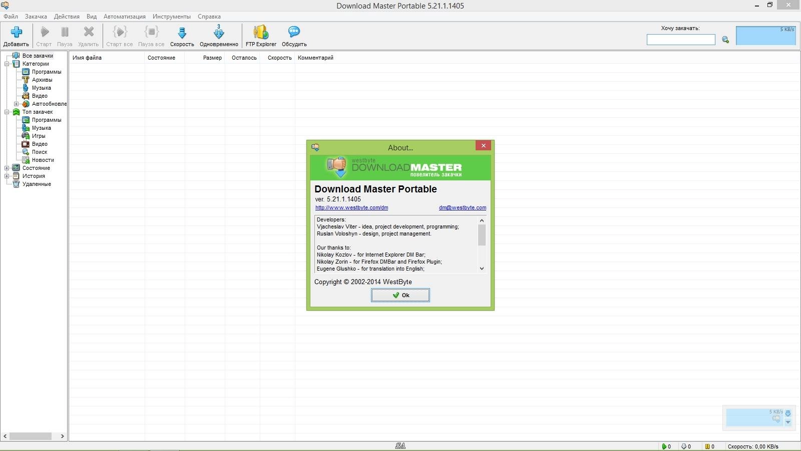 Aktivatsiya Download Master 5.21.1.1405 Repack By Kpojiuk.webp
