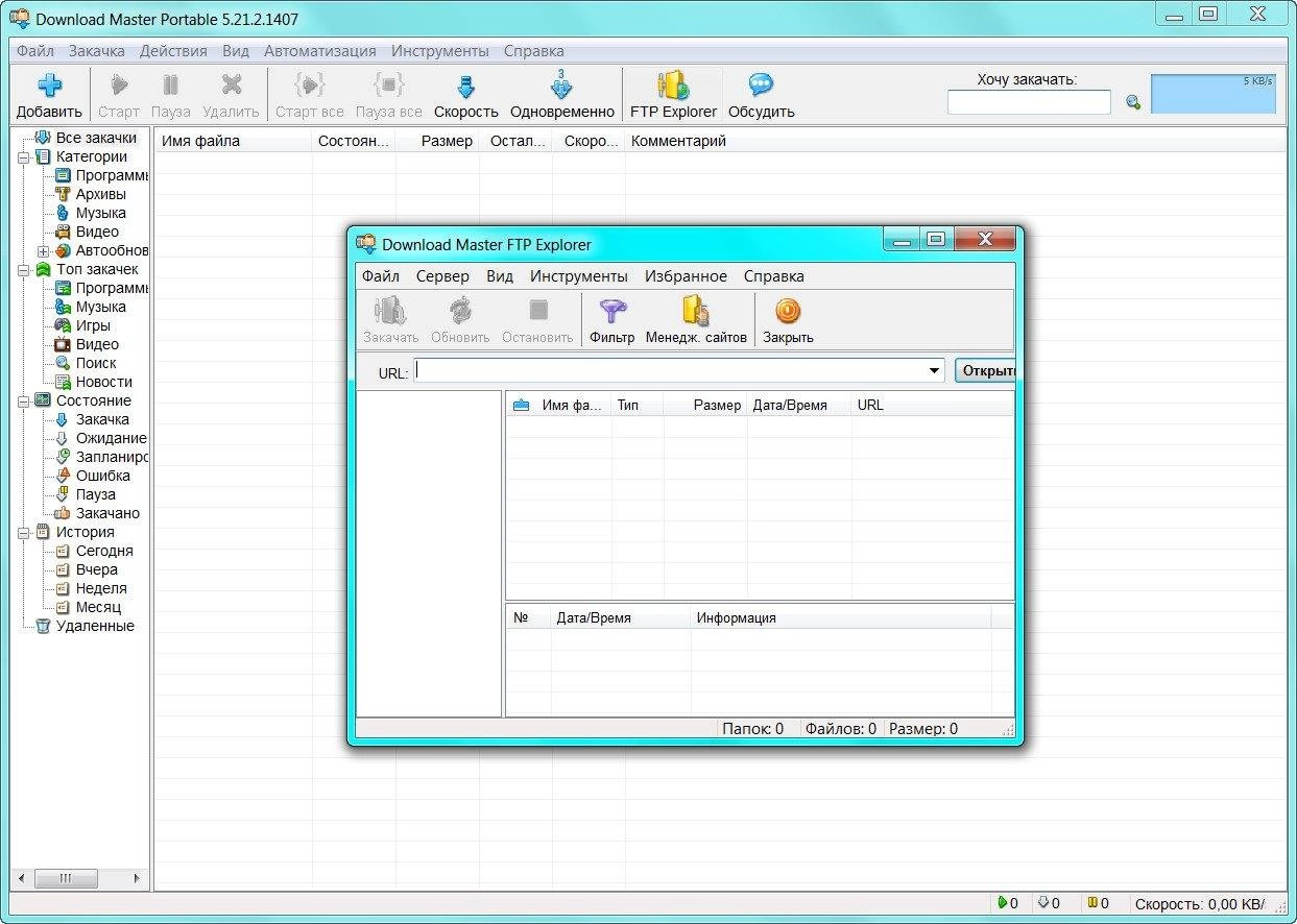 Aktivatsiya Download Master 5.21.2.1407 Final Portable.webp