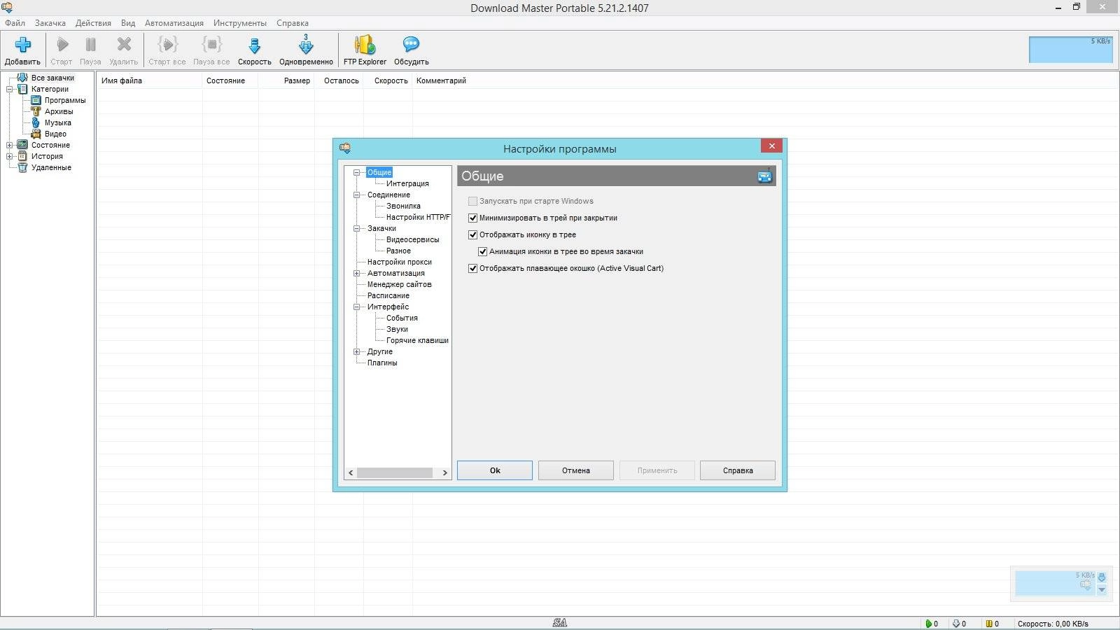Aktivatsiya Download Master 5.21.2.1407 Repack By Kpojiuk.webp