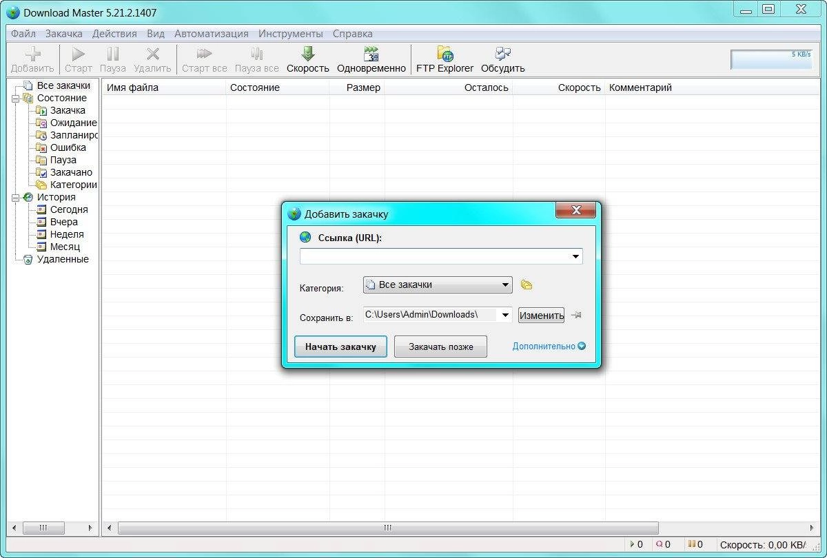 Aktivatsiya Download Master 5.21.2.1407 Repack By Elchupacabra.webp