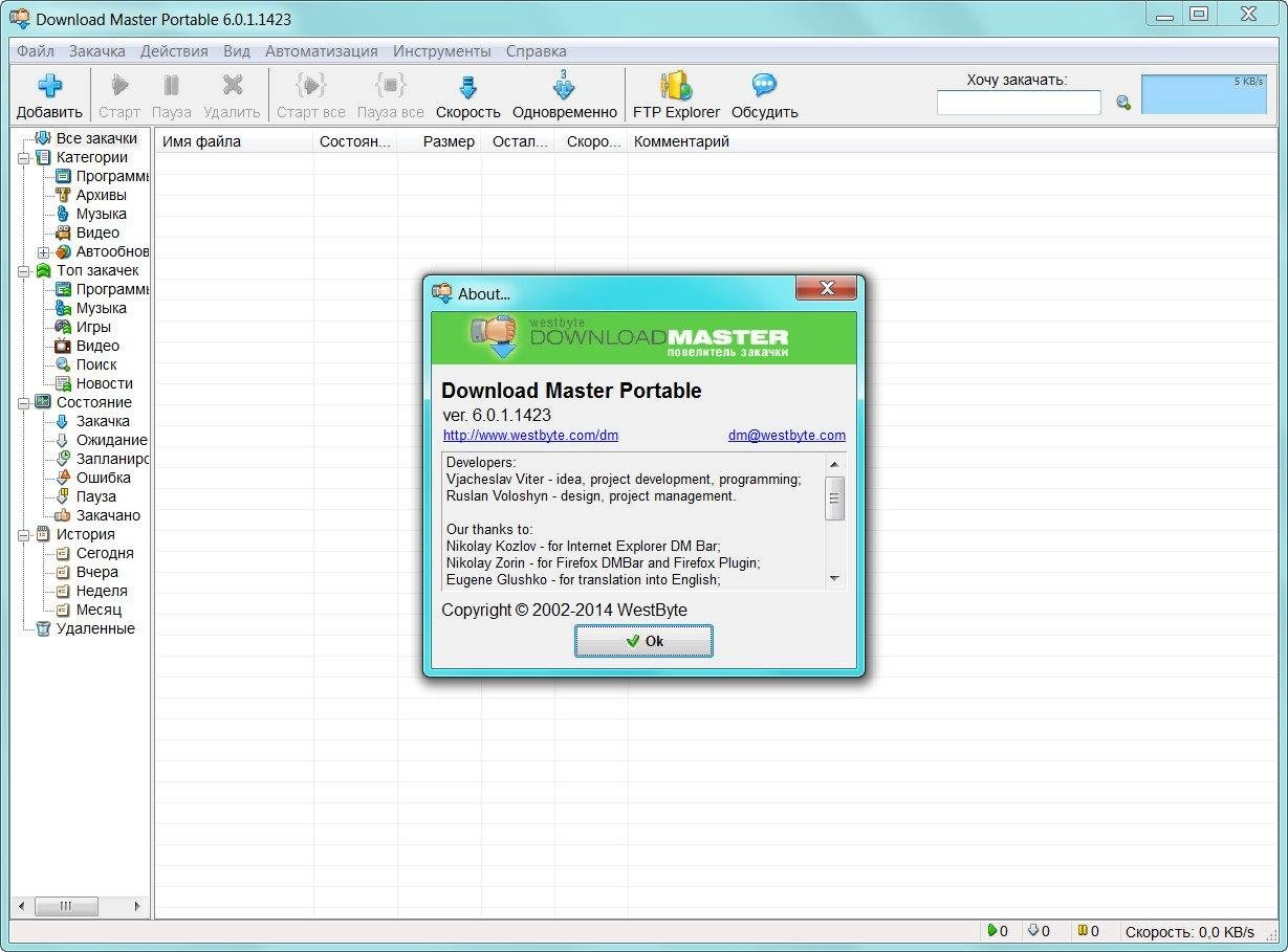 Aktivatsiya Download Master 6.0.1.1423 Final Portable.webp
