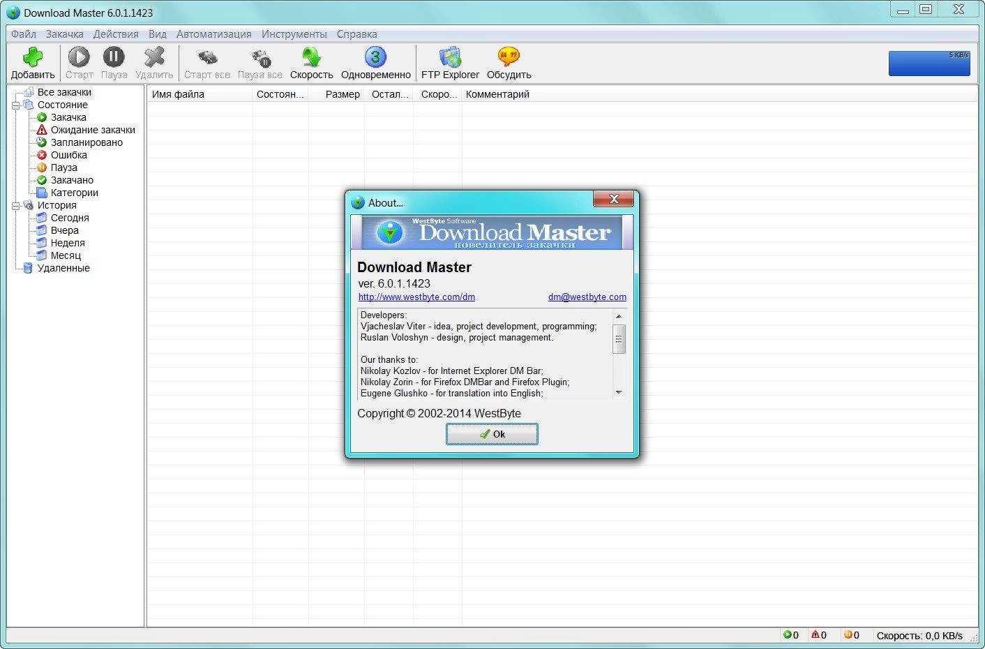 Aktivatsiya Download Master 6.0.1.1423 Repack By Elchupacabra.webp