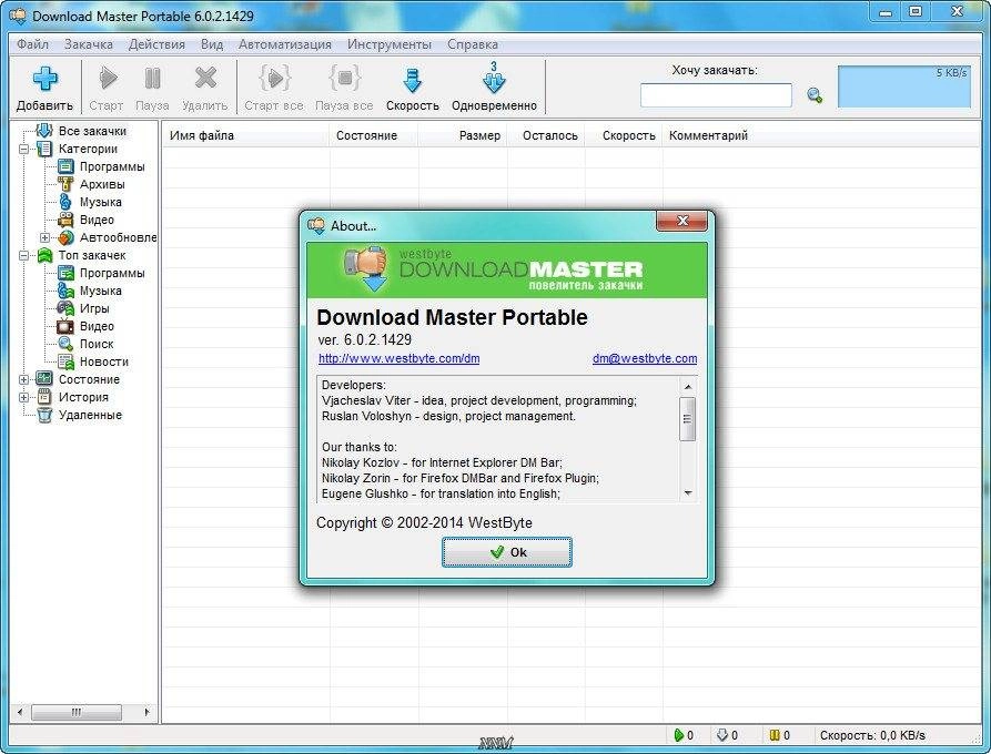 Aktivatsiya Download Master 6.0.2.1429 Final Portable.webp