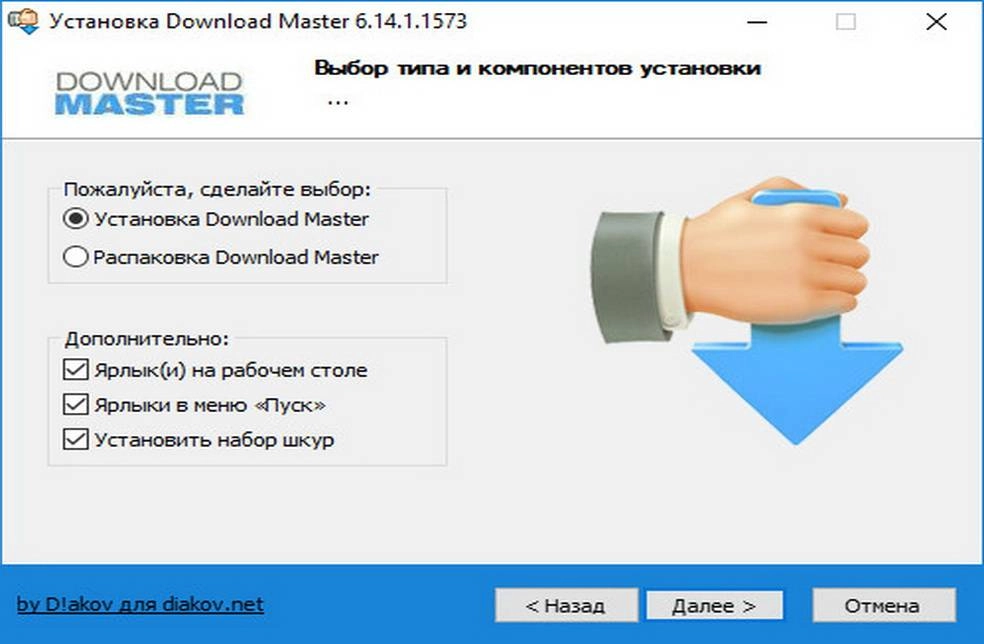 Aktivatsiya Download Master 6.14.1.1573 Repack By Dakov.webp