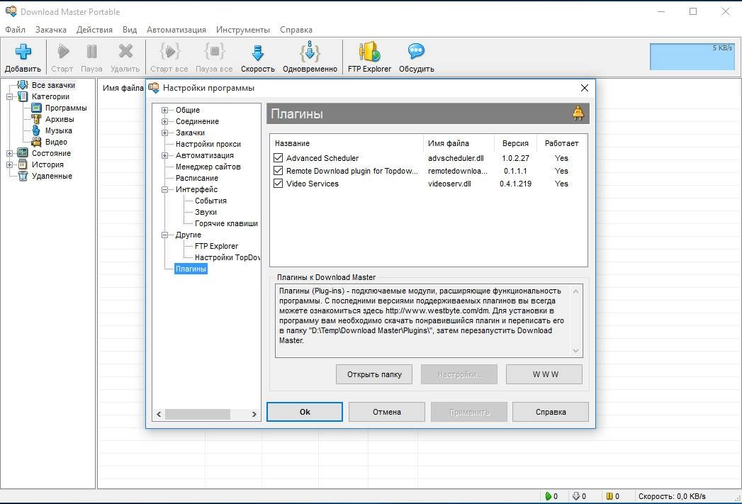 Aktivatsiya Download Master 6.6.1.1483 Repack By Dakov.webp
