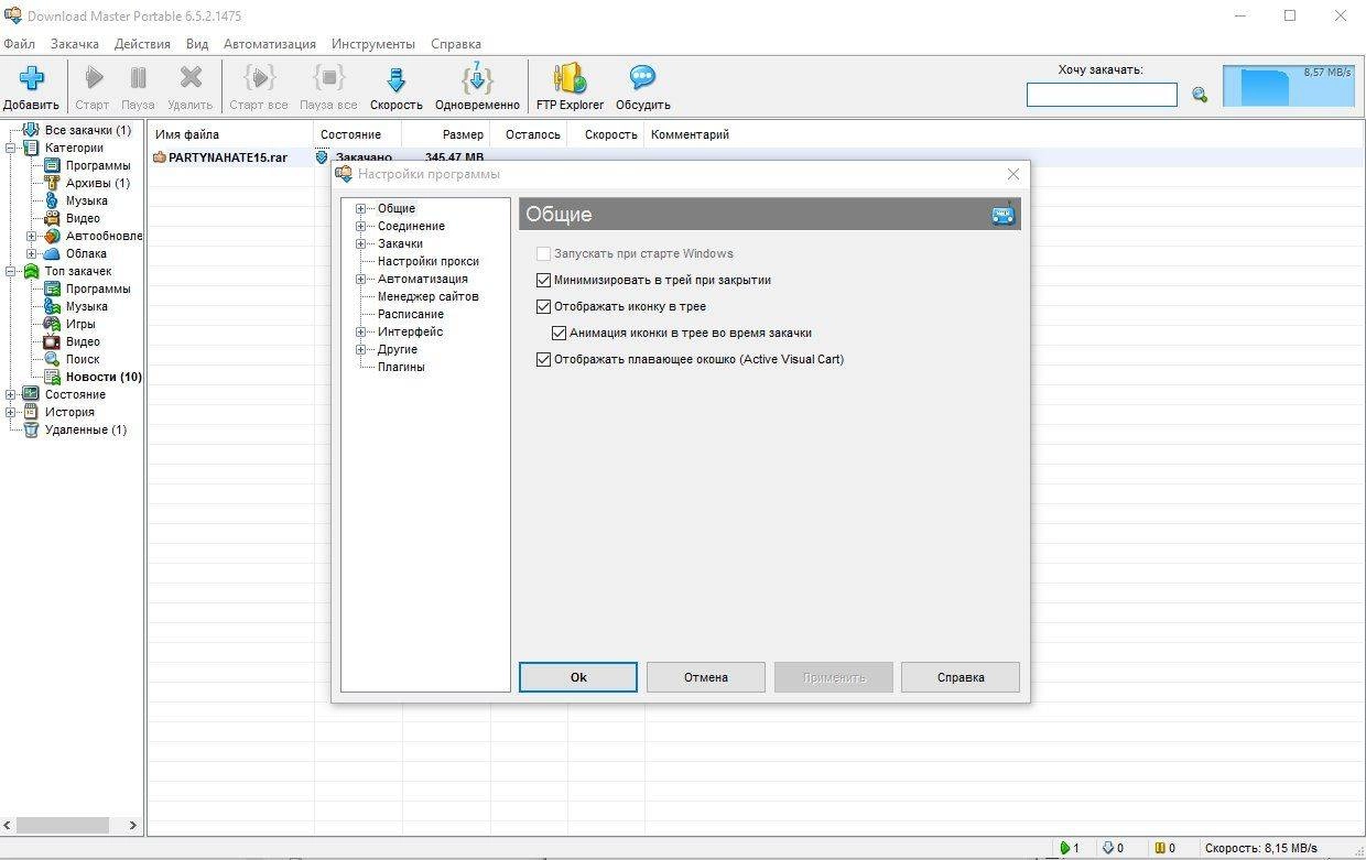 Aktivatsiya Download Master 7.1.3.1733 Portable.webp