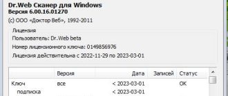 Aktivatsiya Dr.web 6.00.16.01270 Portable By Xemera.jpg