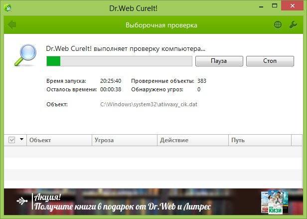 Aktivatsiya Dr.web Cureit 10.0.5.jpg
